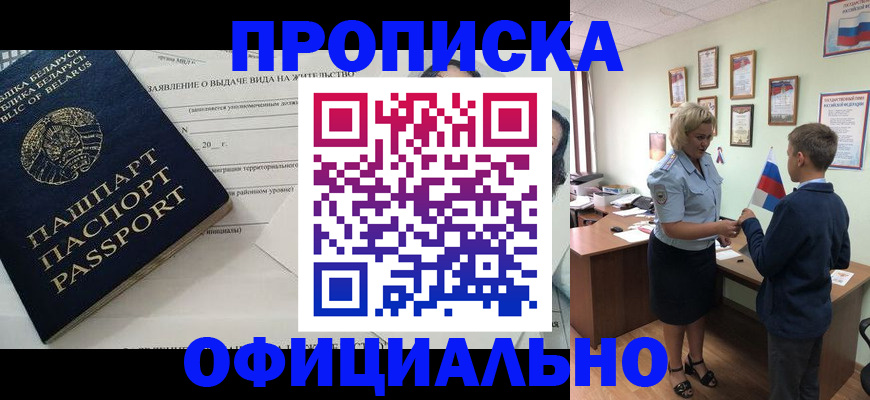 прописка ребенка в Майкопе